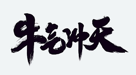 大团圆王芳高飞一家,温馨经营新作携手来袭，动态协作系统开启合家欢模拟时代-4