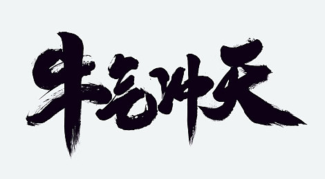 露奶头应用,解锁游戏新境界，体验轻松升级之旅-3