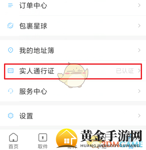 《菜鸟裹裹》实名认证教程