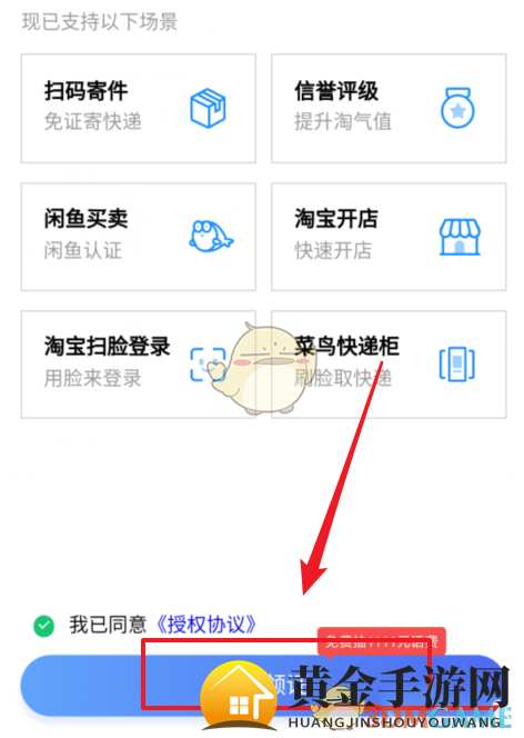 《菜鸟裹裹》实名认证教程