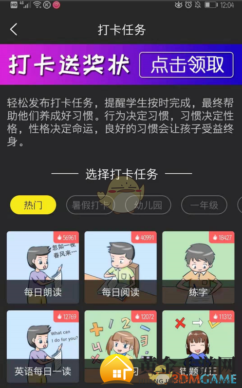 《晓黑板》发布打卡任务教程