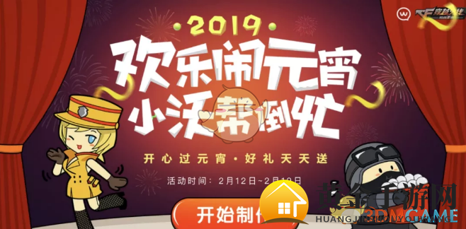 《CF手游》2019元宵节有什么活动
