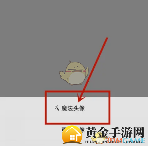 《QQ音乐》魔法头像设置方法