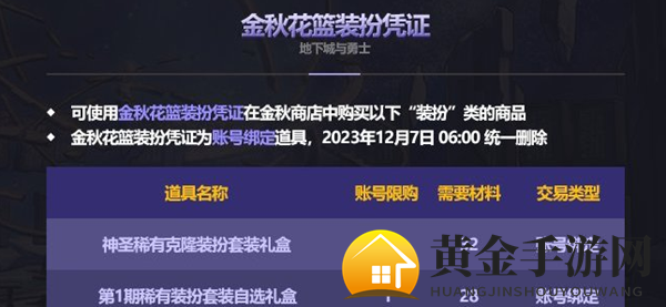 《DNF》金秋花篮优先兑换推荐2023