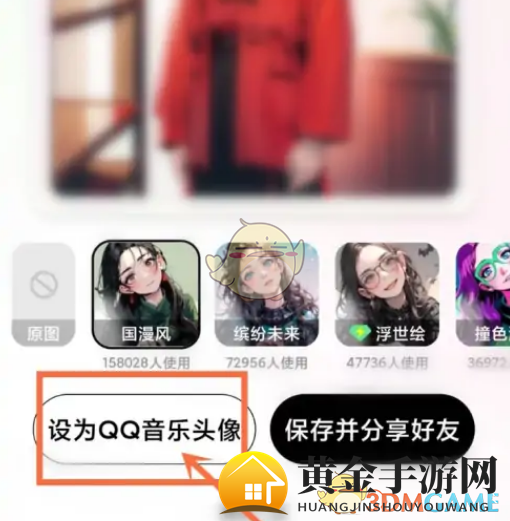 《QQ音乐》魔法头像设置方法