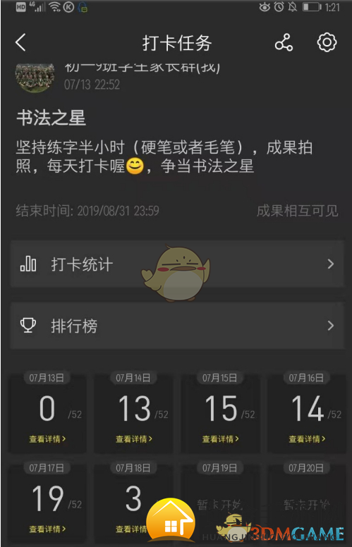 《晓黑板》发布打卡任务教程