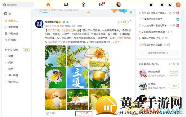 《微博》网页版评论发图片方法