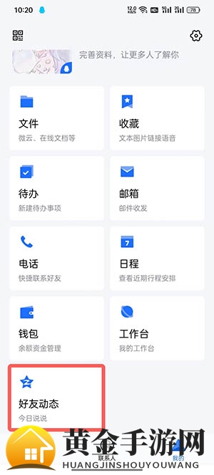 《TIM》看QQ空间方法