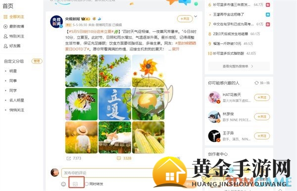 《微博》网页版评论发图片方法