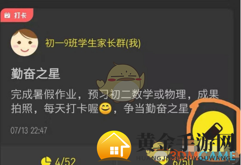 《晓黑板》发布打卡任务教程