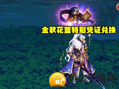 《dnf》金秋花篮特别凭证获取方法2023