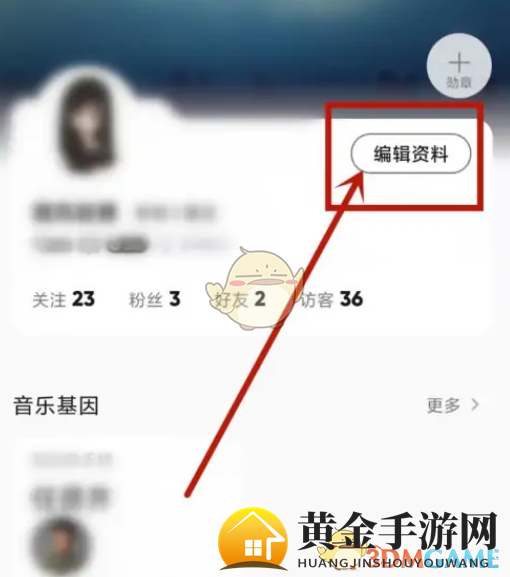 《QQ音乐》魔法头像设置方法
