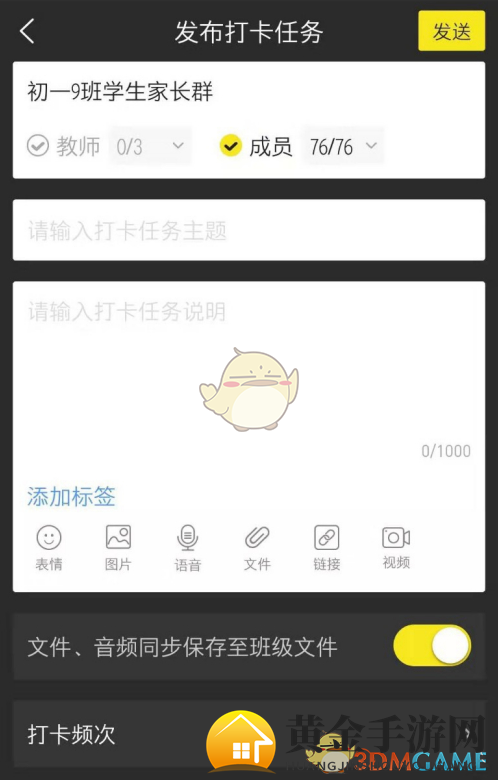 《晓黑板》发布打卡任务教程