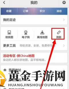 《百度地图》测量两个地点之间距离方法