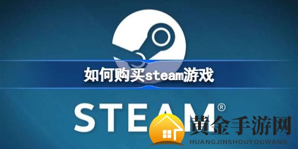 解锁Steam游戏购买秘籍：省钱攻略助你畅游低价游戏世界