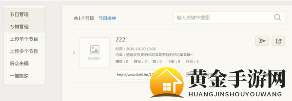 《荔枝FM》上传音频教程