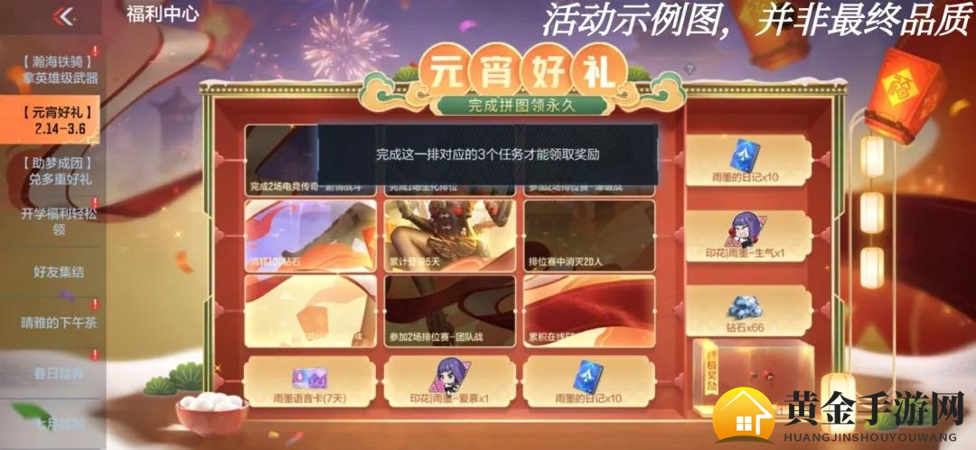 《cf手游》元宵拼图活动深度攻略