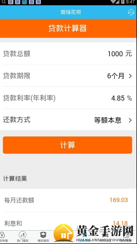 《借钱花呗》借款额度计算规则说明