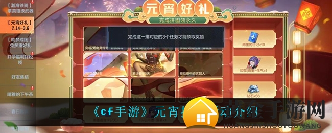 《cf手游》元宵拼图活动深度攻略