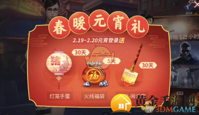 《CF手游》元宵盛宴：狂欢福利，浪漫武器，等你来战！